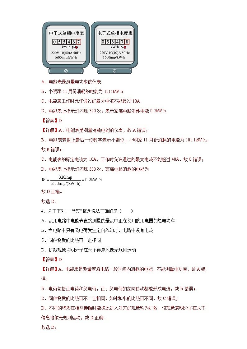 【分层练习】教科版 初中物理 九年级上册6.1《电功》同步练习02