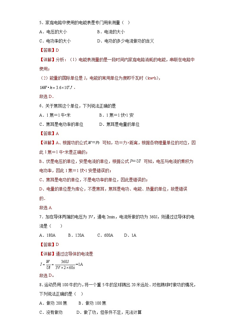 【分层练习】教科版 初中物理 九年级上册6.1《电功》同步练习03