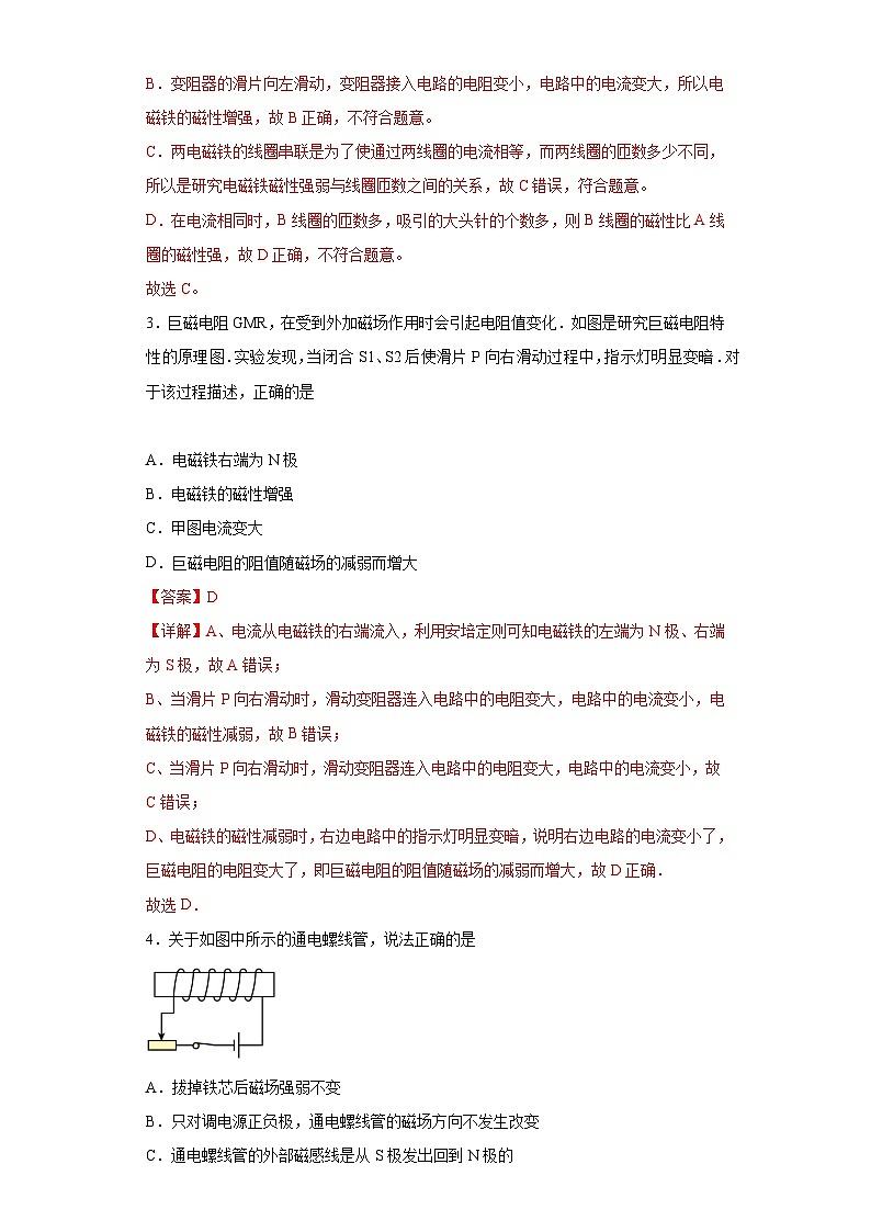 【分层练习】教科版 初中物理 九年级上册7.3《电磁铁》同步练习02