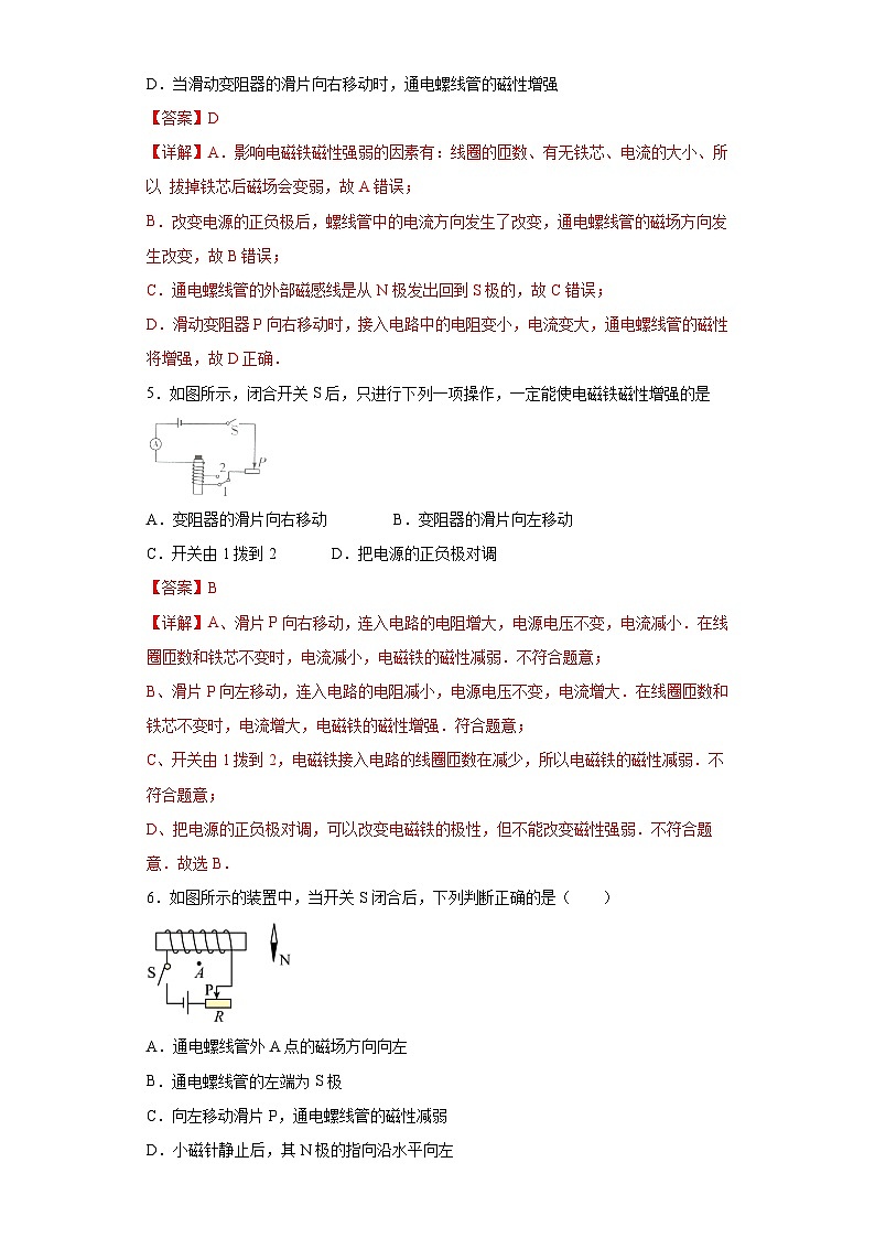 【分层练习】教科版 初中物理 九年级上册7.3《电磁铁》同步练习03