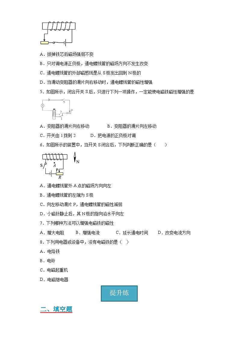 【分层练习】教科版 初中物理 九年级上册7.3《电磁铁》同步练习02