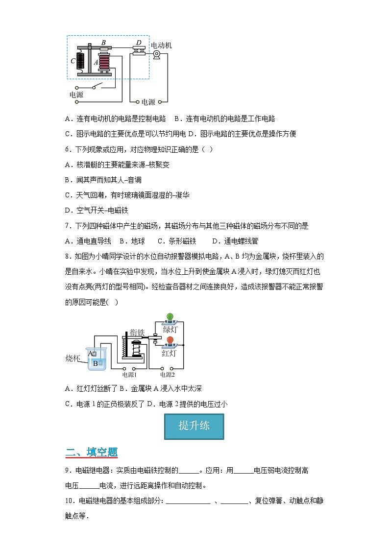 【分层练习】教科版 初中物理 九年级上册7.4《电磁继电器》同步练习02