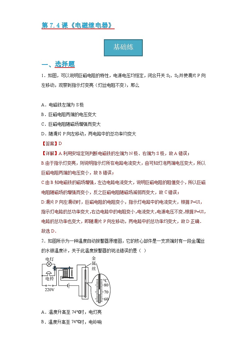 【分层练习】教科版 初中物理 九年级上册7.4《电磁继电器》同步练习01