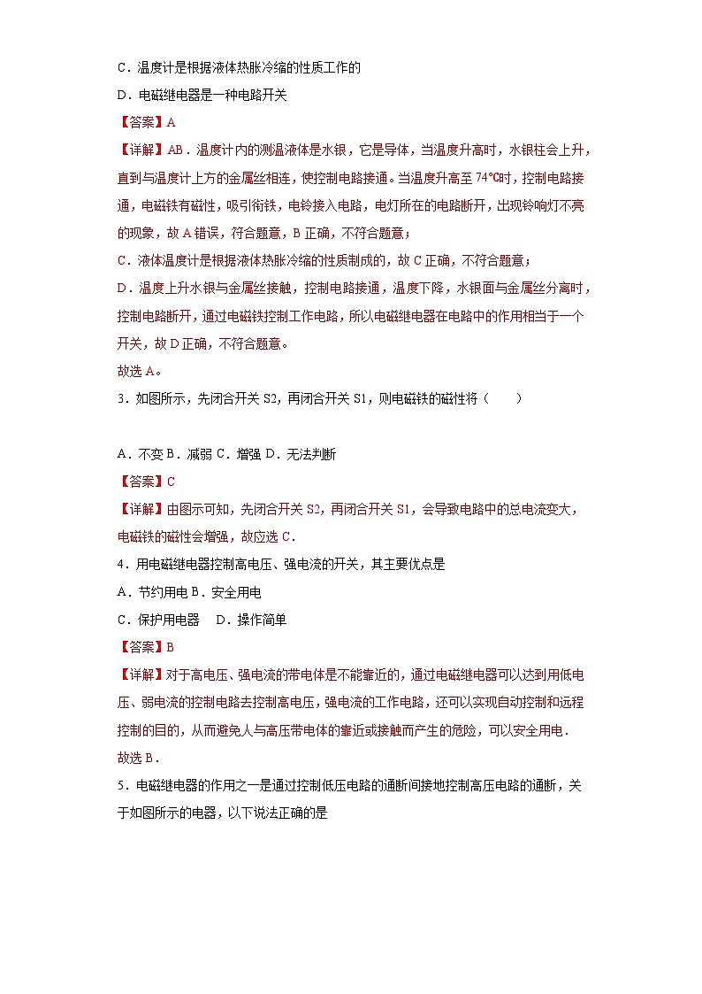 【分层练习】教科版 初中物理 九年级上册7.4《电磁继电器》同步练习02