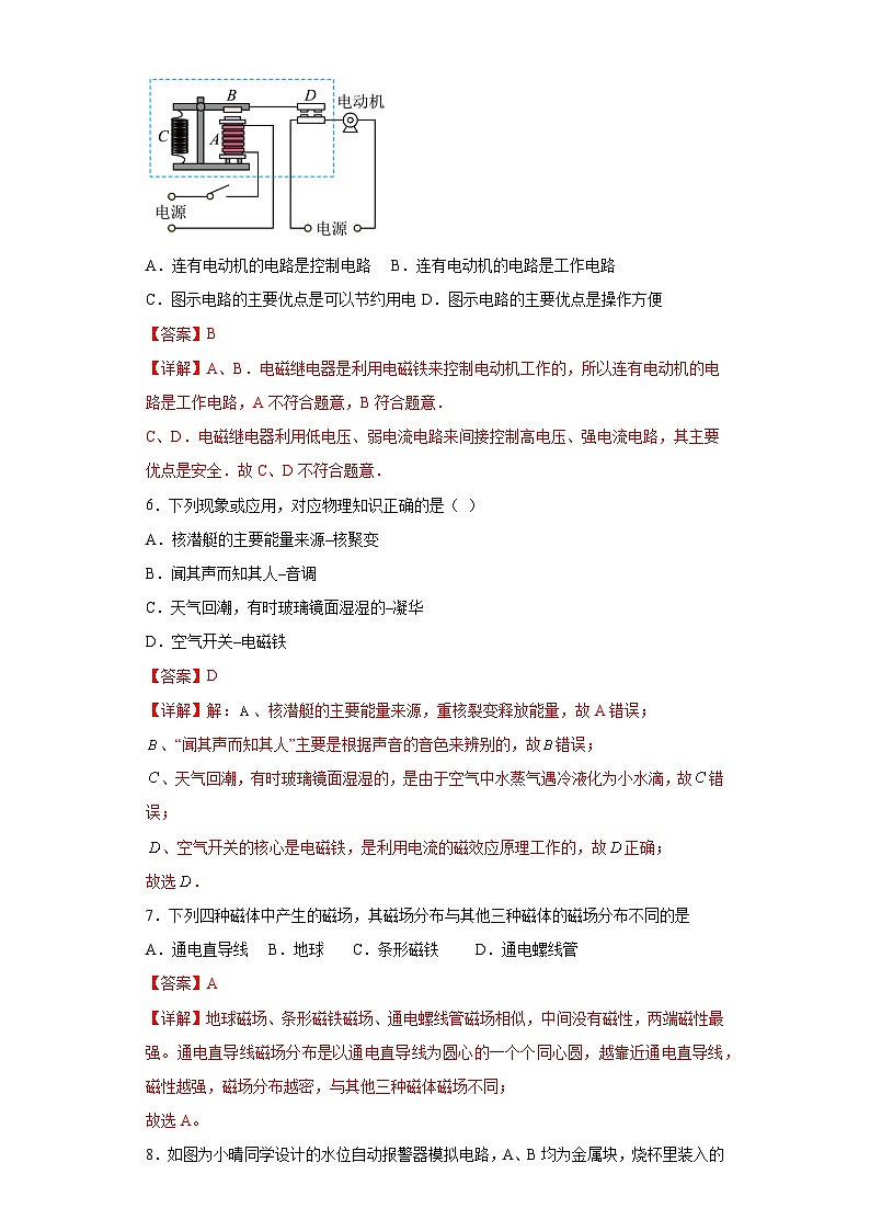 【分层练习】教科版 初中物理 九年级上册7.4《电磁继电器》同步练习03