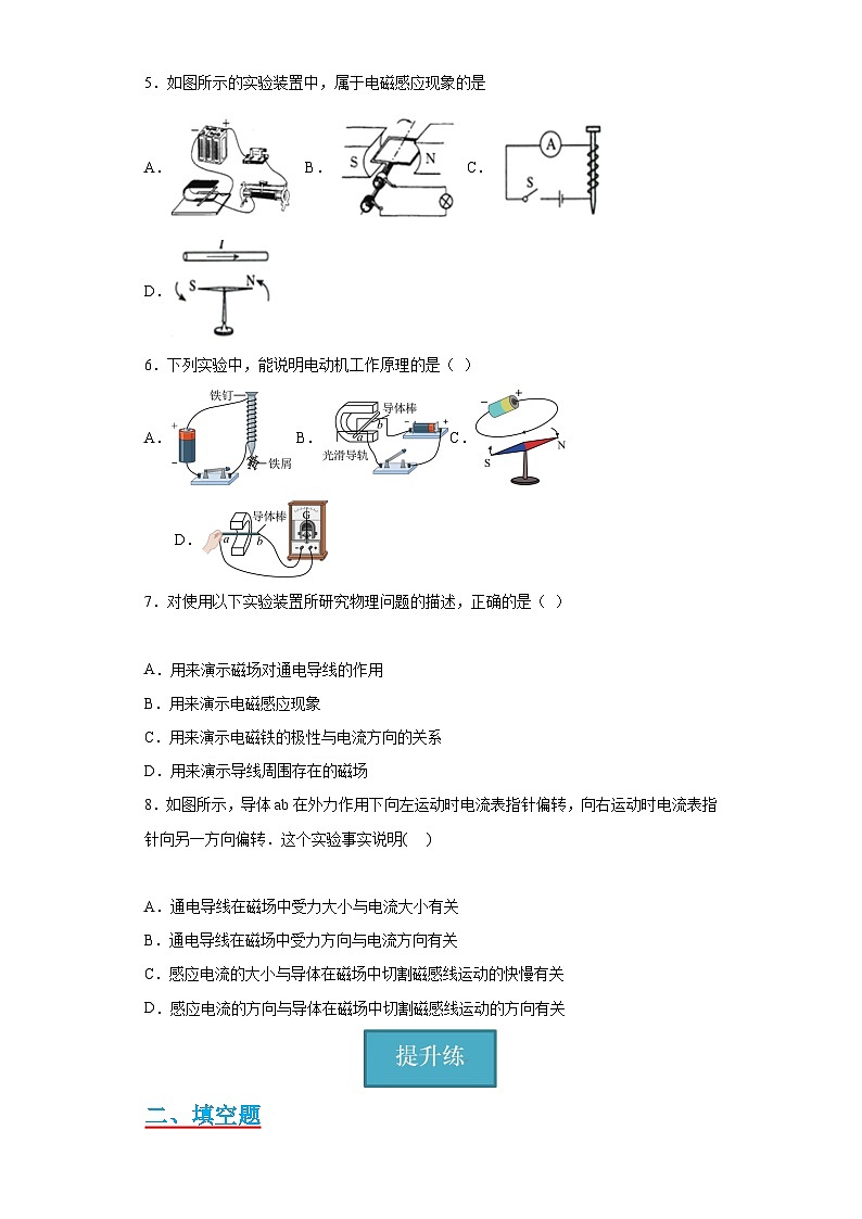【分层练习】教科版 初中物理 九年级上册8.2《磁场对电流的作用》同步练习02