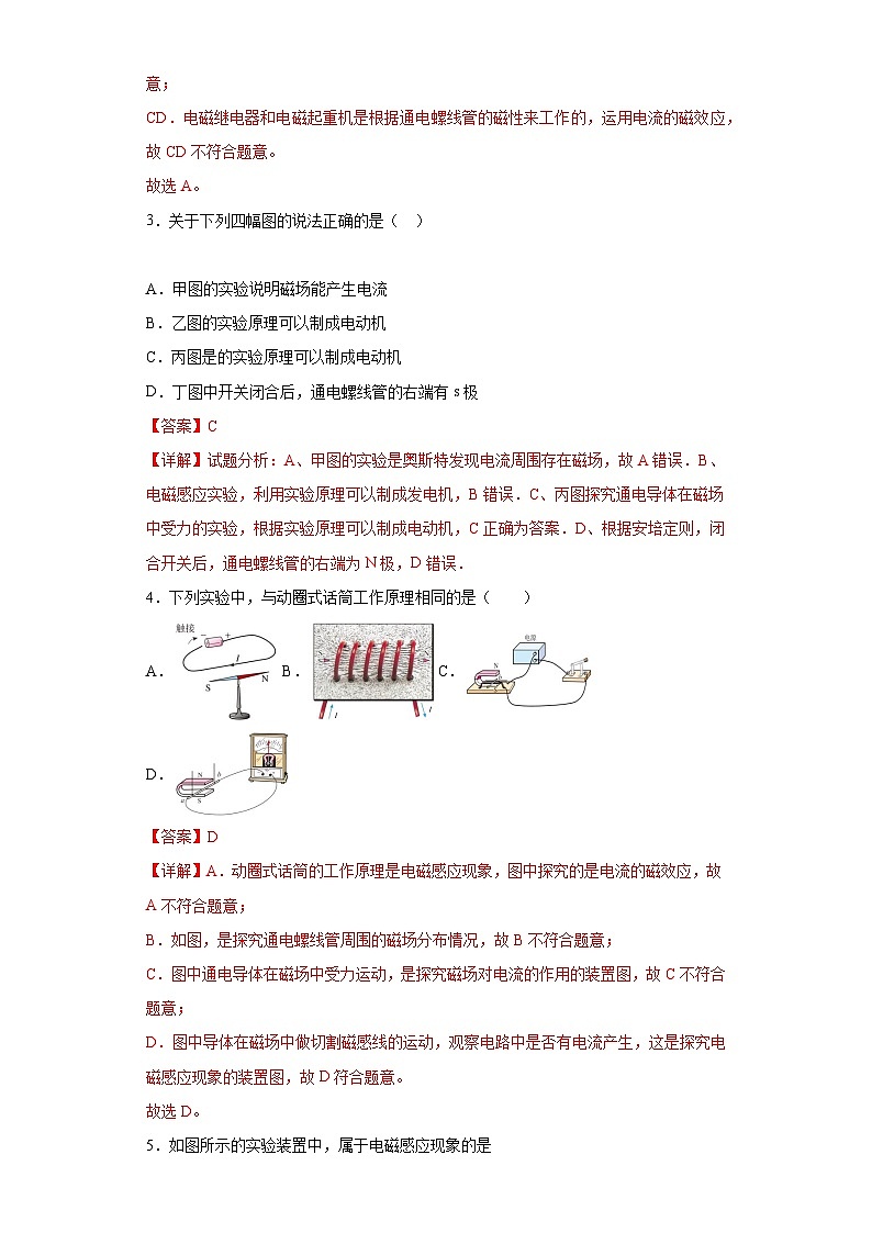 【分层练习】教科版 初中物理 九年级上册8.2《磁场对电流的作用》同步练习02