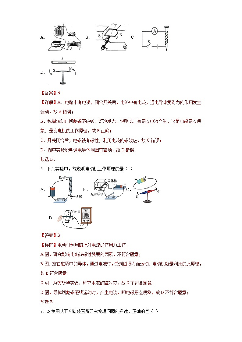 【分层练习】教科版 初中物理 九年级上册8.2《磁场对电流的作用》同步练习03