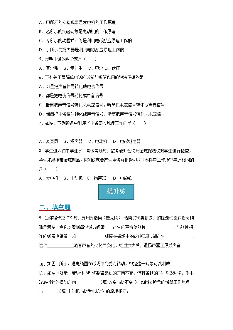 【分层练习】教科版 初中物理 九年级上册 8.3《电话和传感器》同步练习（分层练习）（原卷版）第2页