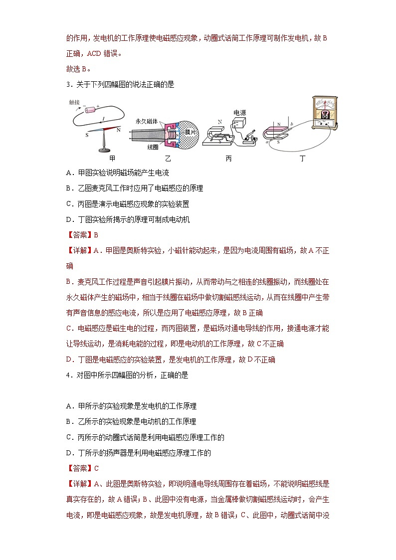 【分层练习】教科版 初中物理 九年级上册 8.3《电话和传感器》同步练习（分层练习）（解析版）第2页