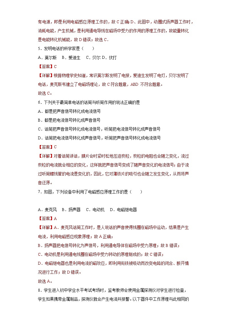 【分层练习】教科版 初中物理 九年级上册 8.3《电话和传感器》同步练习（分层练习）（解析版）第3页