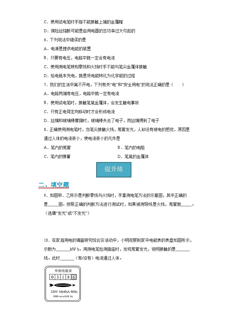 【分层练习】教科版 初中物理 九年级下册9.1节《家用电器》同步练习）02