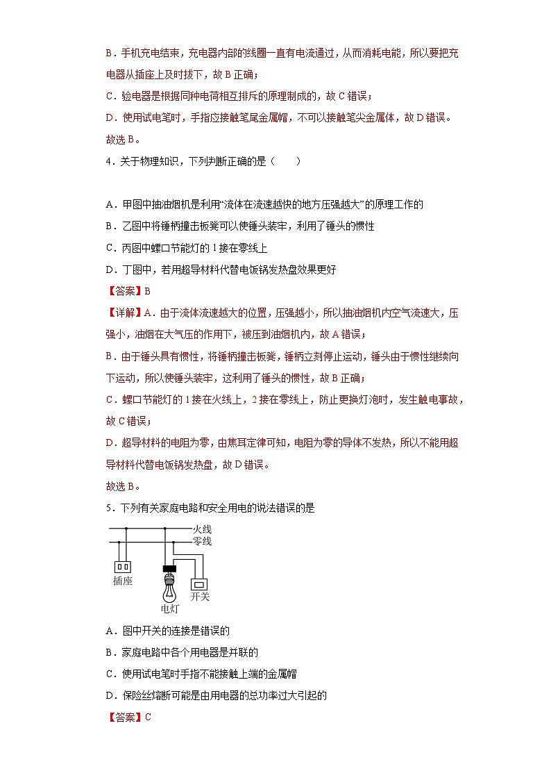 【分层练习】教科版 初中物理 九年级下册9.1节《家用电器》同步练习）02