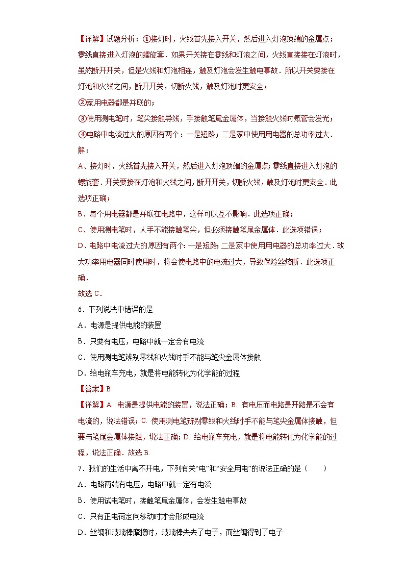 【分层练习】教科版 初中物理 九年级下册9.1节《家用电器》同步练习）03