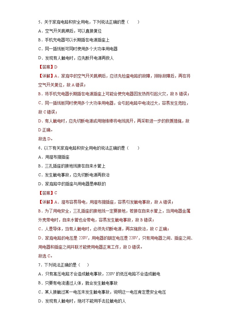 【分层练习】教科版 初中物理 九年级下册9.3节《安全用电与保护》同步练习03