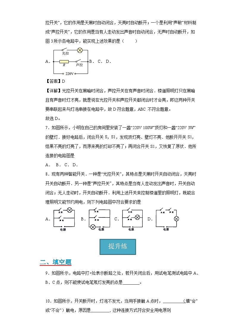 【分层练习】教科版 初中物理 九年级下册9.4节《家庭生活自动化、智能化》同步练习02