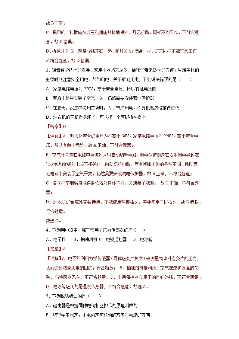 【分层练习】教科版 初中物理 九年级下册9.4节《家庭生活自动化、智能化》同步练习02