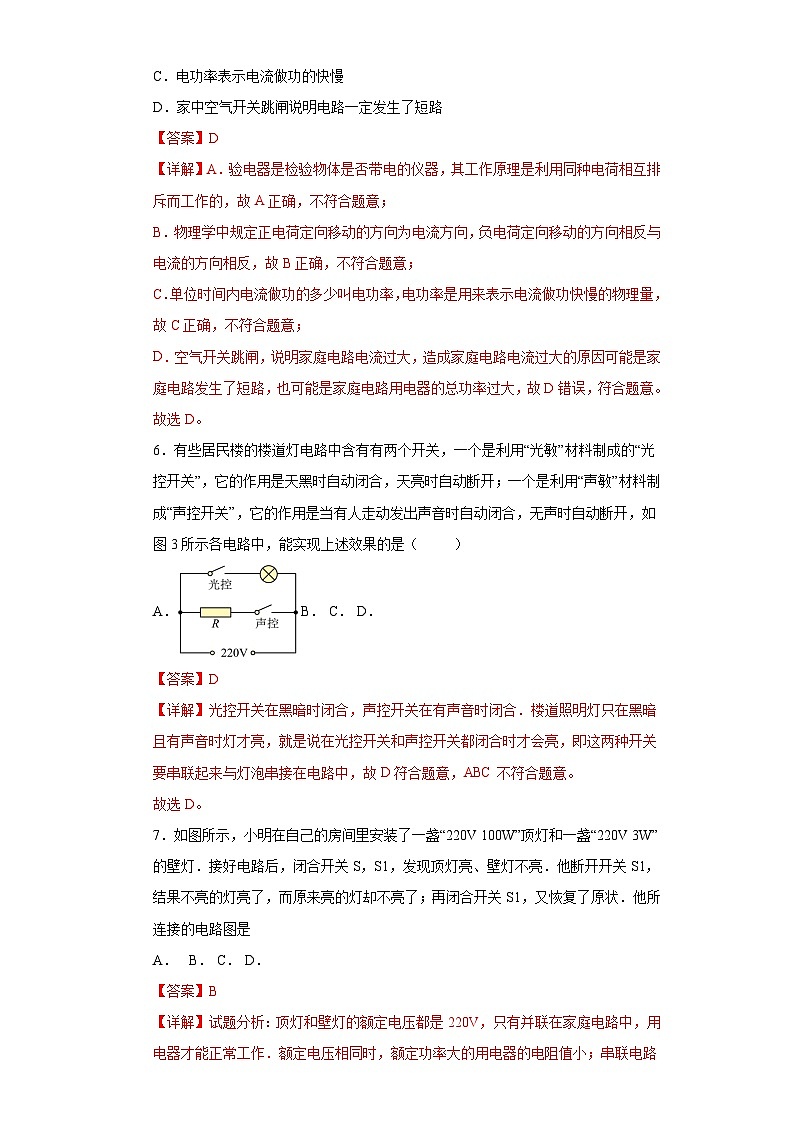 【分层练习】教科版 初中物理 九年级下册9.4节《家庭生活自动化、智能化》同步练习03