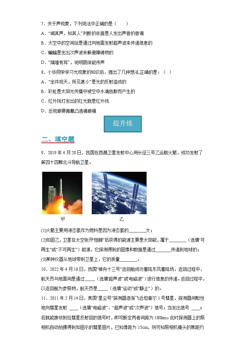 【分层练习】教科版 初中物理 九年级下册10.2《电磁波的应用》同步练习02