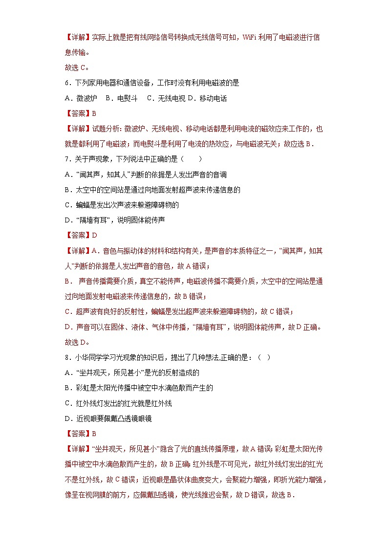 【分层练习】教科版 初中物理 九年级下册10.2《电磁波的应用》同步练习03