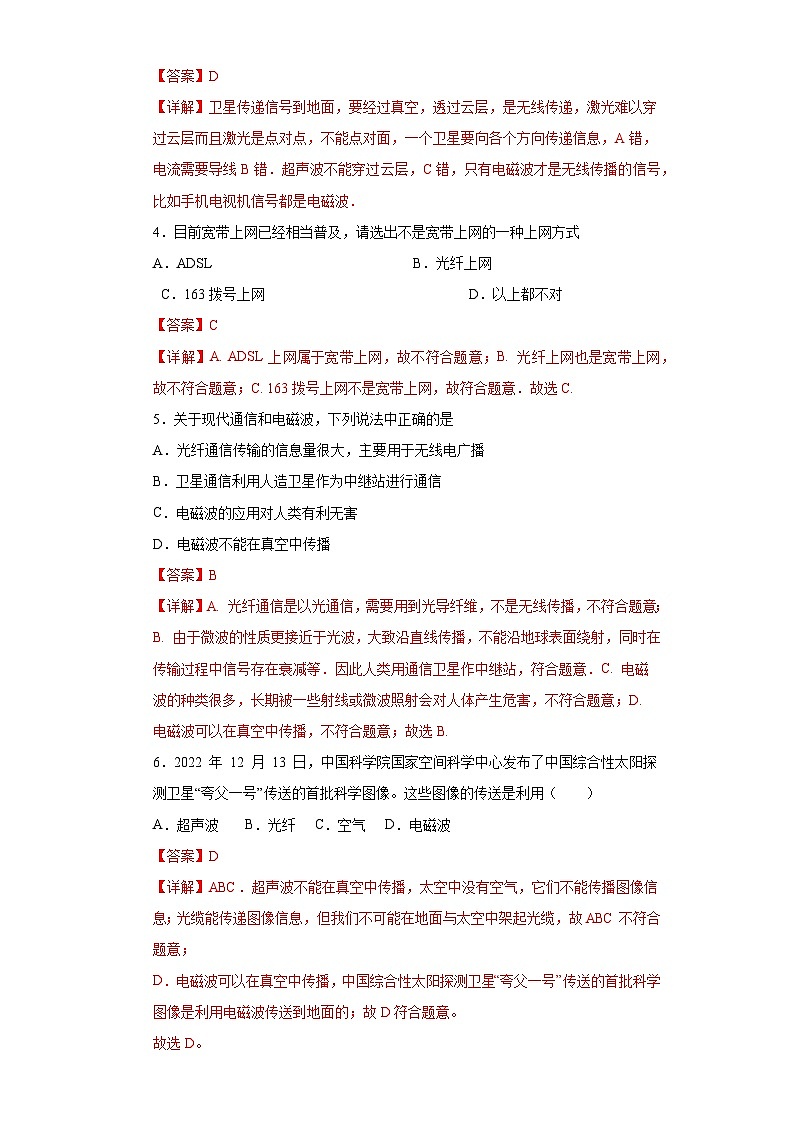 【分层练习】教科版 初中物理 九年级下册10.3《改变世界的信息技术》同步练习02