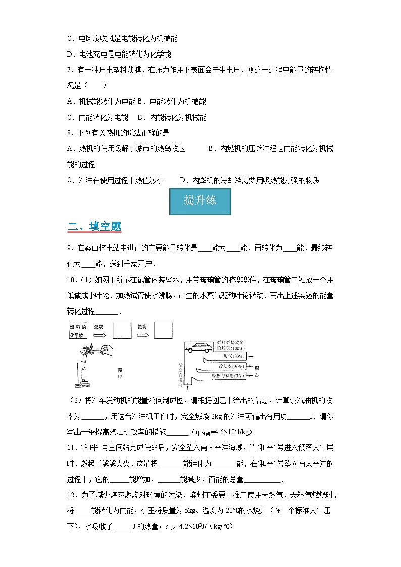 【分层练习】教科版 初中物理 九年级上册 11.1节 《能量守恒定律》同步练习（分层练习）（原卷版）第2页
