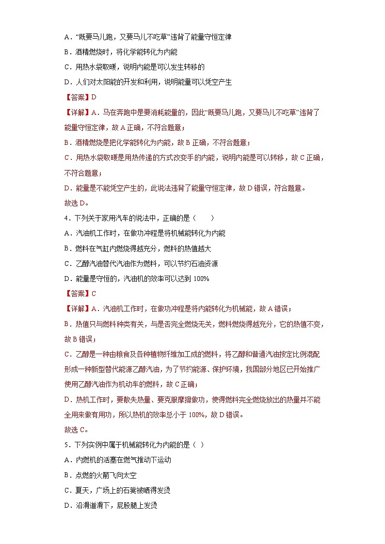 【分层练习】教科版 初中物理 九年级上册 11.1节 《能量守恒定律》同步练习（分层练习）（解析版）第2页