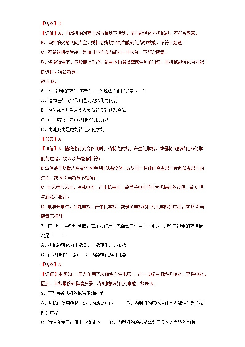 【分层练习】教科版 初中物理 九年级上册 11.1节 《能量守恒定律》同步练习（分层练习）（解析版）第3页