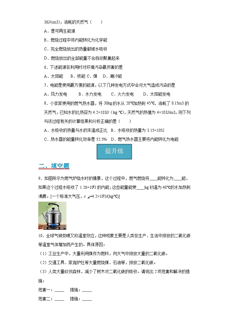 【分层练习】教科版 初中物理 九年级下册11.2节《能量转化的方向性和效率》同步练习02