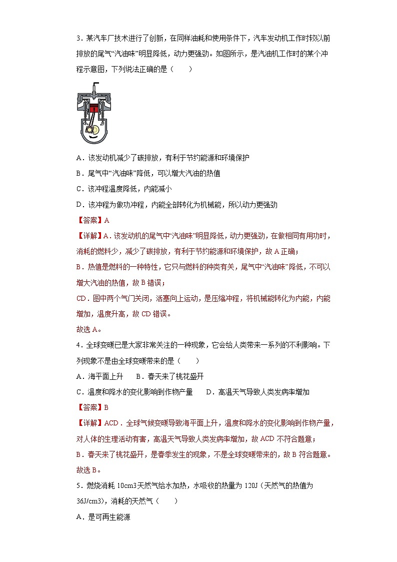 【分层练习】教科版 初中物理 九年级下册11.2节《能量转化的方向性和效率》同步练习02