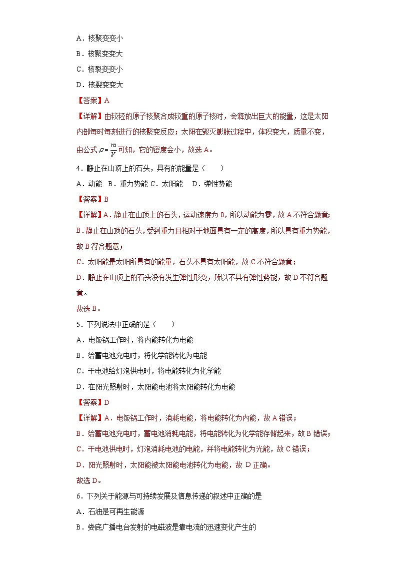 【分层练习】教科版 初中物理 九年级上册 11.5节 《能源开发与可持续发展》同步练习（分层练习）（解析版）第2页