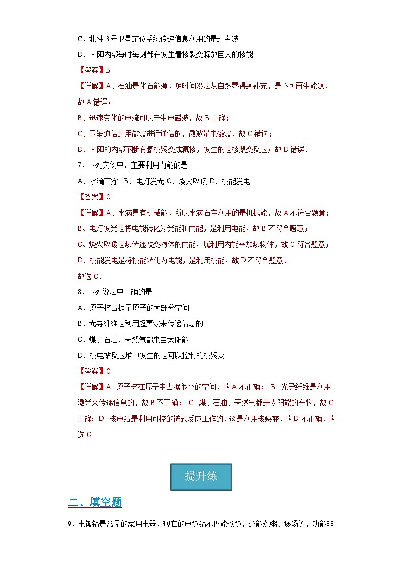 【分层练习】教科版 初中物理 九年级上册 11.5节 《能源开发与可持续发展》同步练习（分层练习）（解析版）第3页
