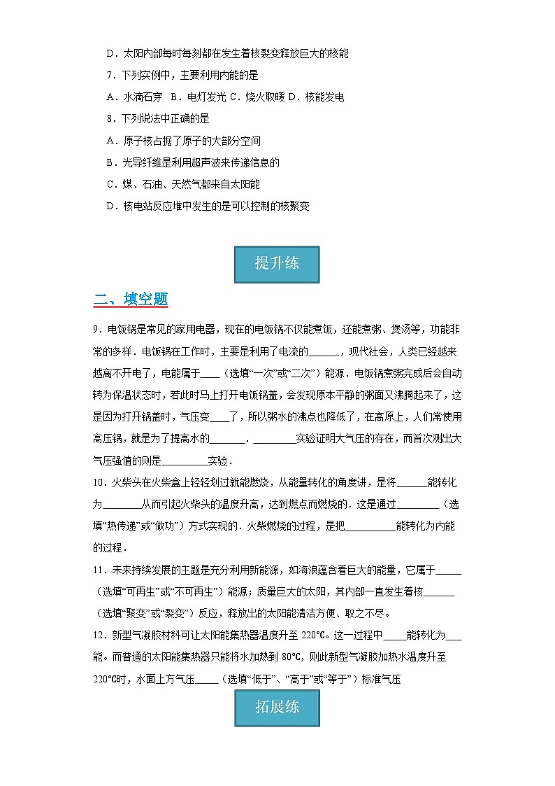 【分层练习】教科版 初中物理 九年级上册 11.5节 《能源开发与可持续发展》同步练习（分层练习）（原卷版）第2页