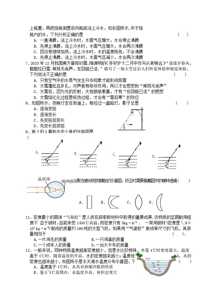 湖北省黄石市阳新县2023-2024学年八年级上学期期末考试物理试题第2页
