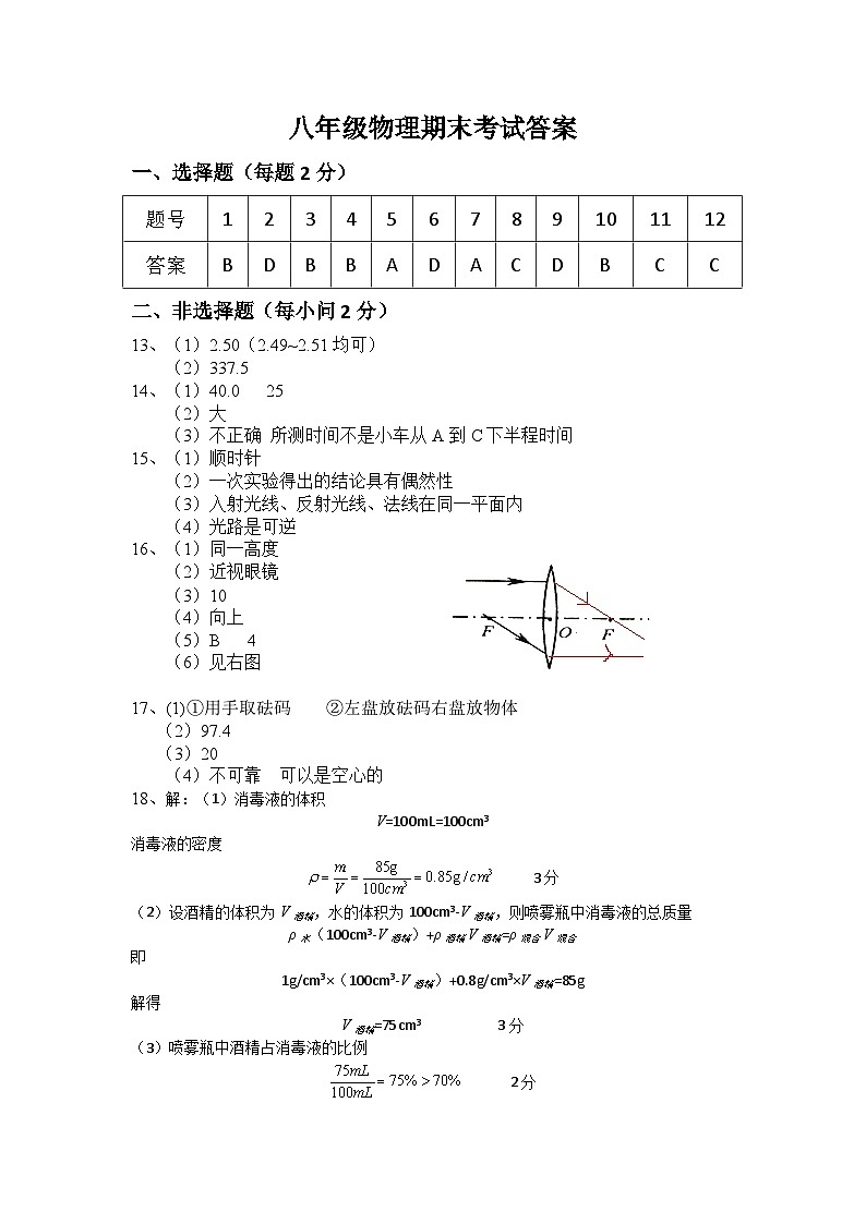 八年级物理期末答案第1页