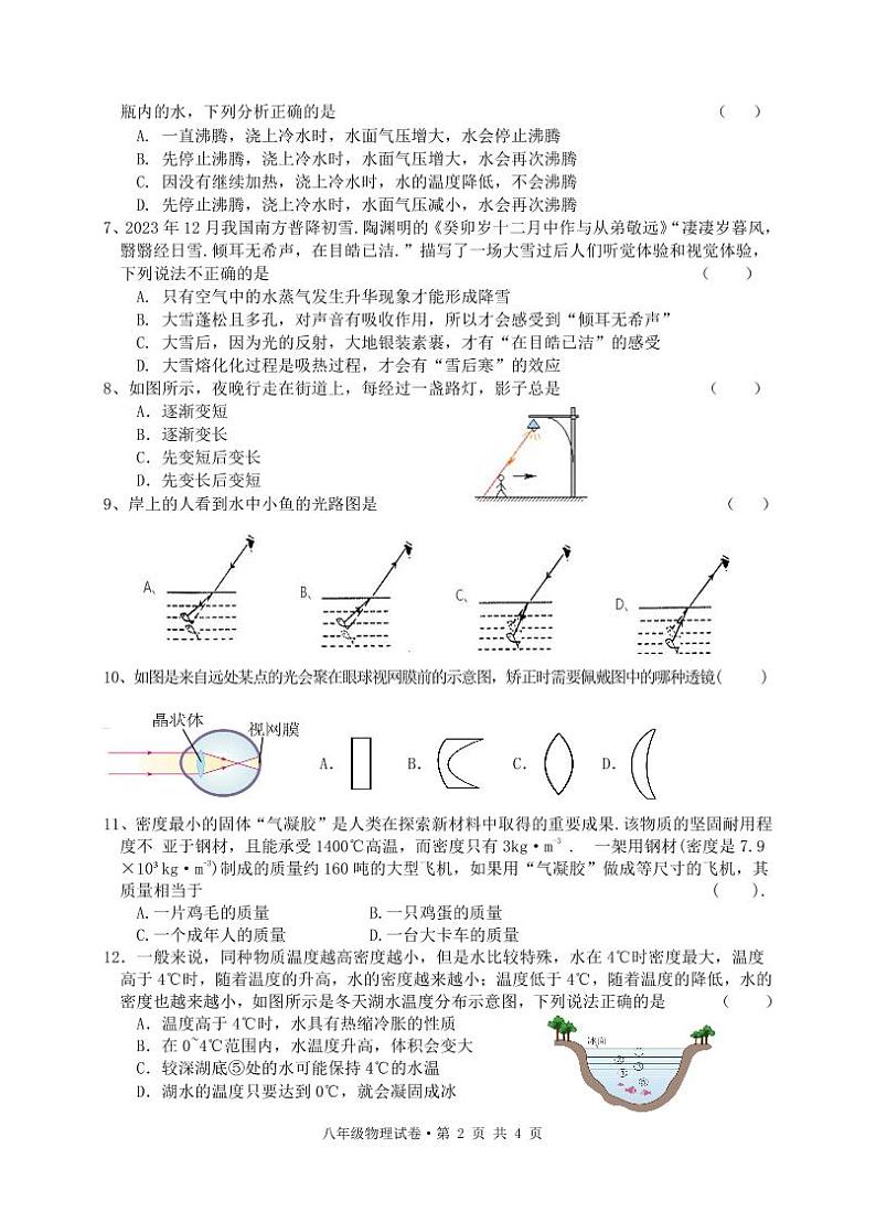 湖北省黄石市阳新县2023-2024学年八年级上学期期末考试物理试题第2页