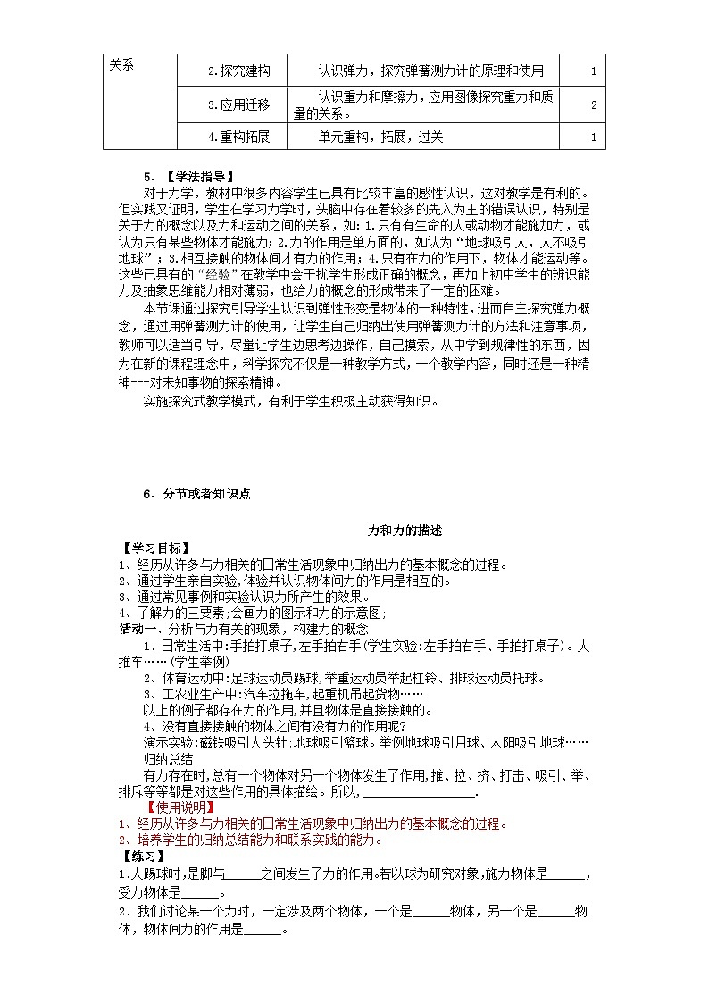 【大单元教学】人教版 初中物理 八年级下册 第七章《力》整体教学设计02