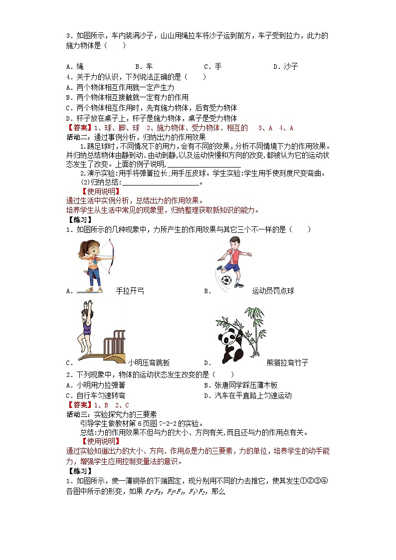 【大单元教学】人教版 初中物理 八年级下册 第七章《力》整体教学设计03