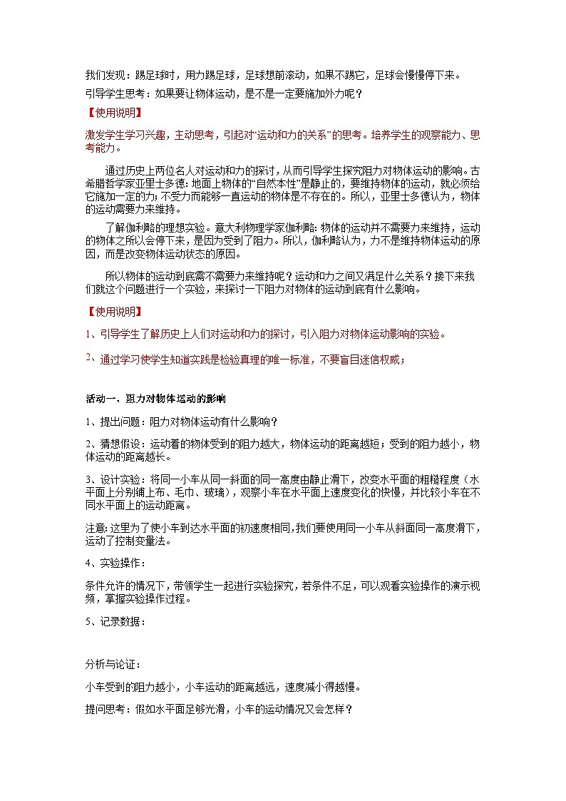 【大单元教学】人教版 初中物理 八年级下册 第八章《力和运动》大单元教学设计03