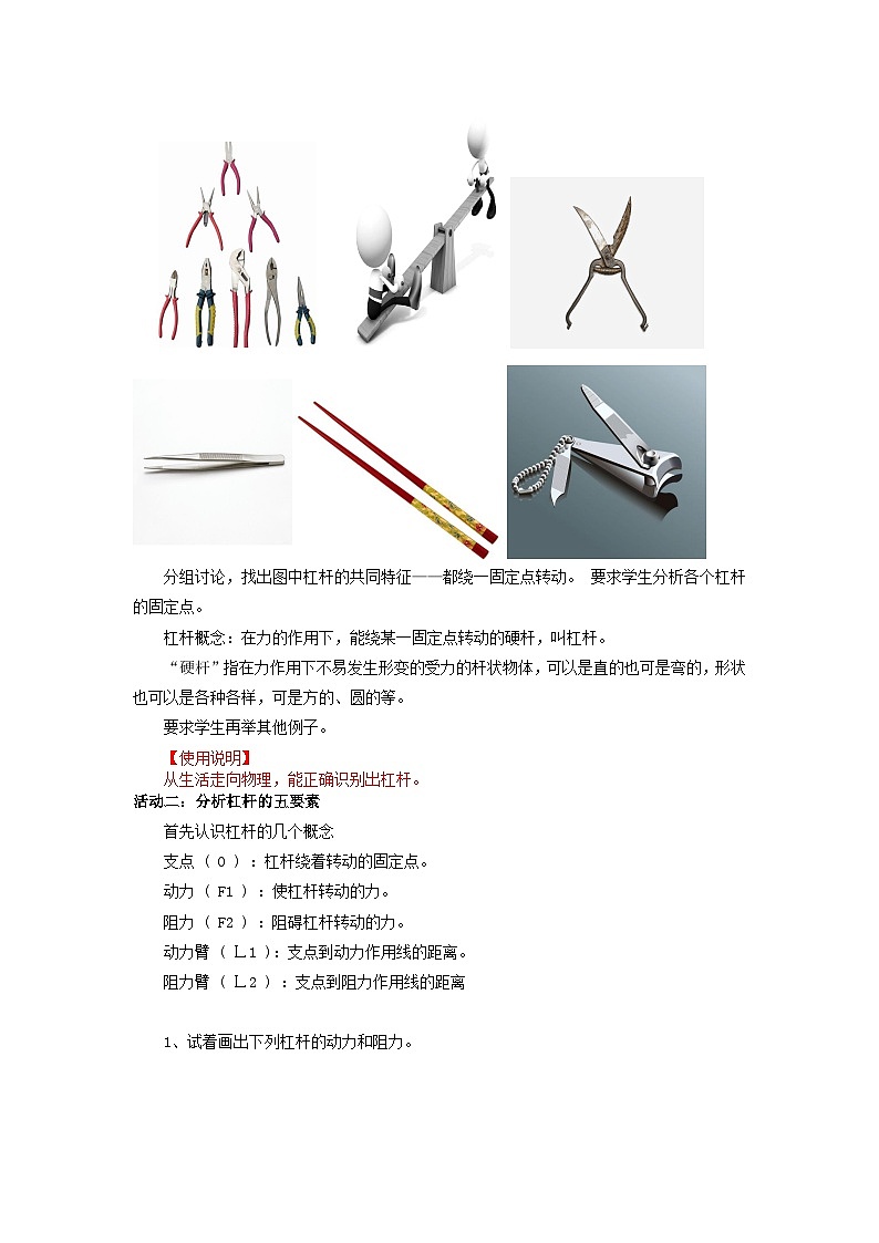 【大单元教学】人教版 初中物理 八年级下册 第十二章《简单机械》大单元教学设计03