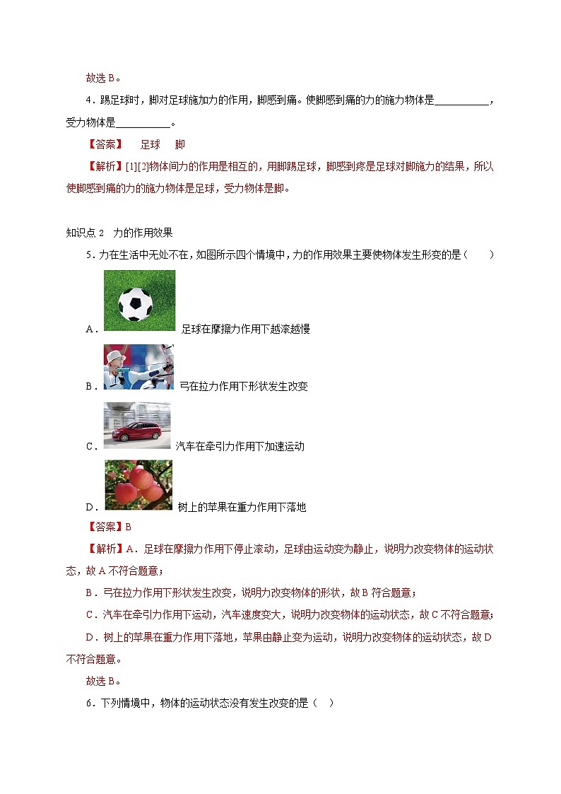 【讲义】人教版 初中物理 八年级下册 第1节  力（分层作业）02