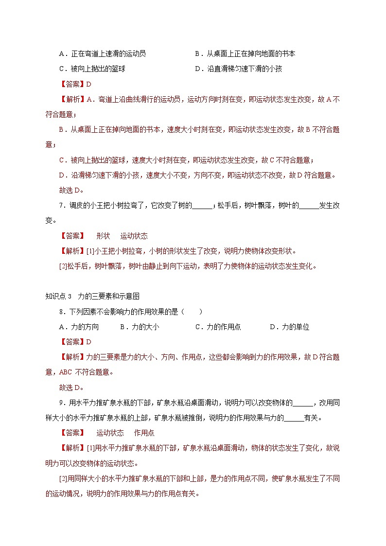 【讲义】人教版 初中物理 八年级下册 第1节  力（分层作业）03