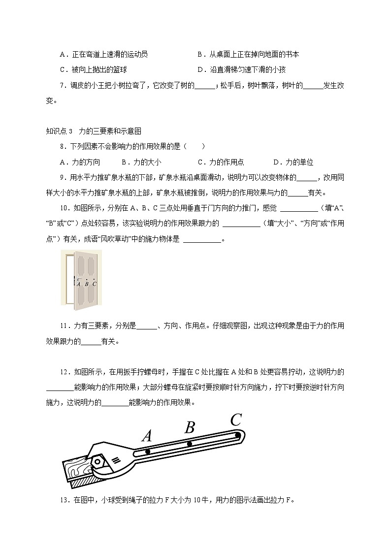 【讲义】人教版 初中物理 八年级下册 第1节  力（分层作业）02