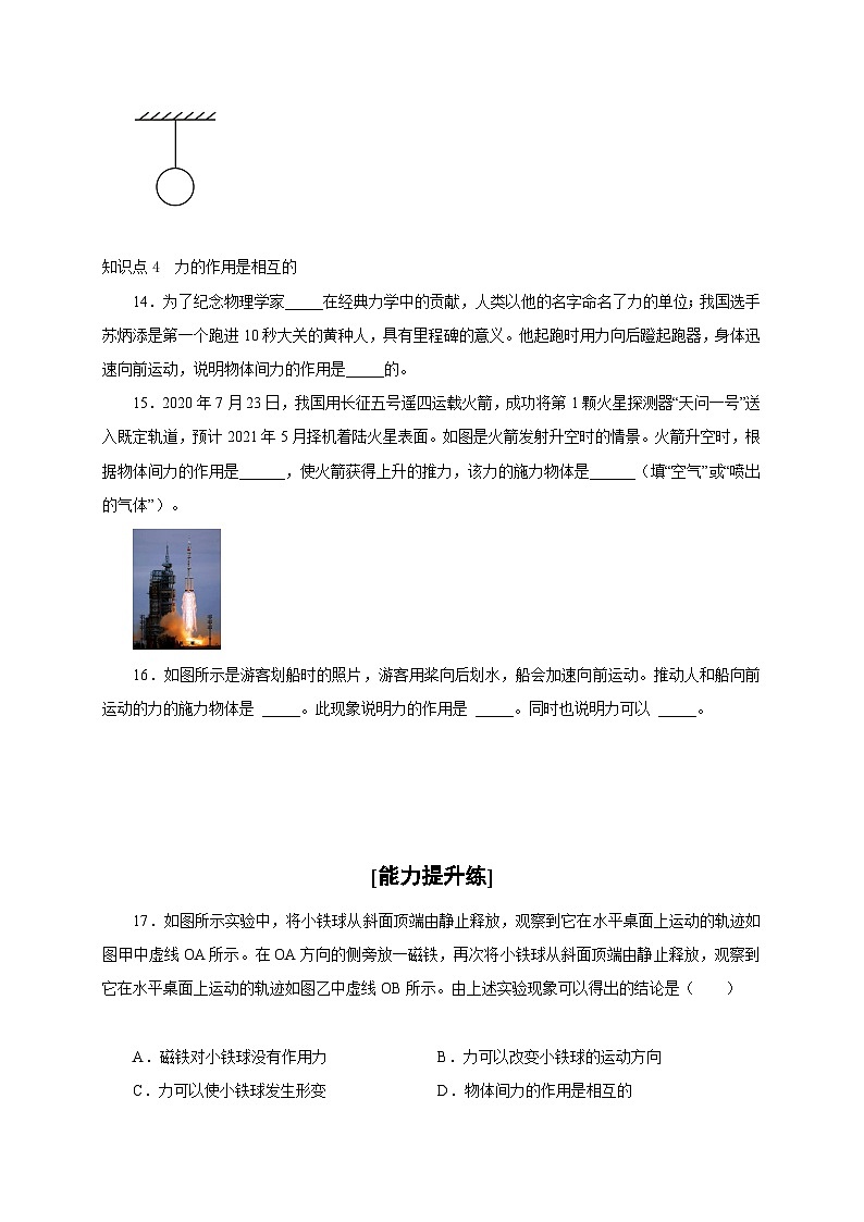 【讲义】人教版 初中物理 八年级下册 第1节  力（分层作业）03