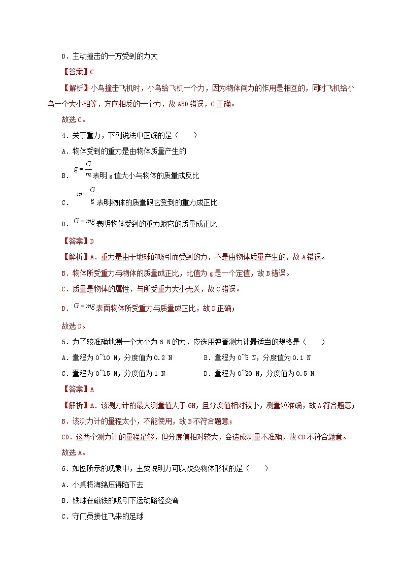 【讲义】人教版 初中物理 八年级下册 第7章  力（章末检测）02