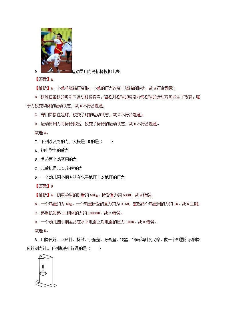 【讲义】人教版 初中物理 八年级下册 第7章  力（章末检测）03