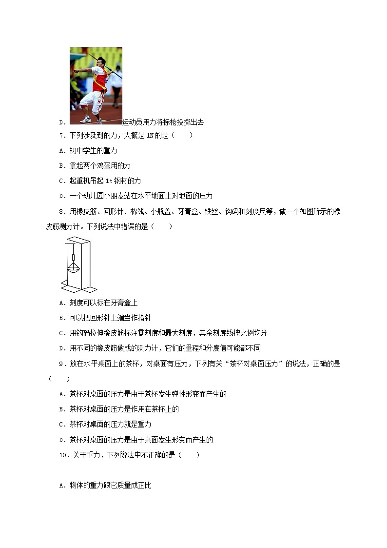 【讲义】人教版 初中物理 八年级下册 第7章  力（章末检测）02