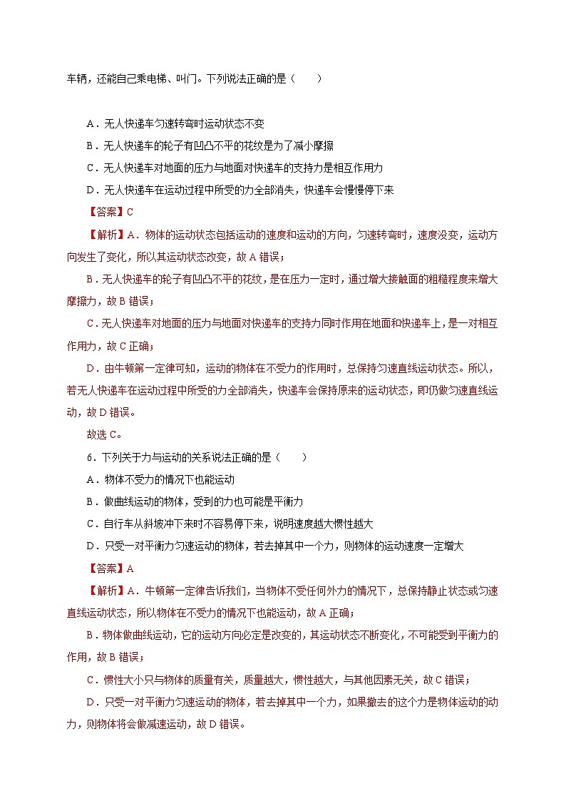 【讲义】人教版 初中物理 八年级下册 第8章  运动和力（章末检测）（解析版）第3页