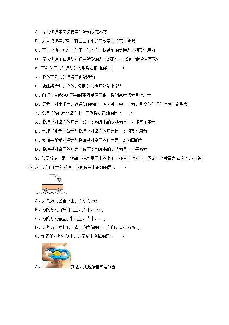 【讲义】人教版 初中物理 八年级下册 第8章  运动和力（章末检测）（原卷版）第2页