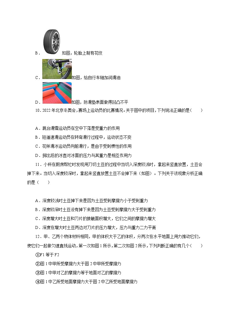 【讲义】人教版 初中物理 八年级下册 第8章  运动和力（章末检测）（原卷版）第3页